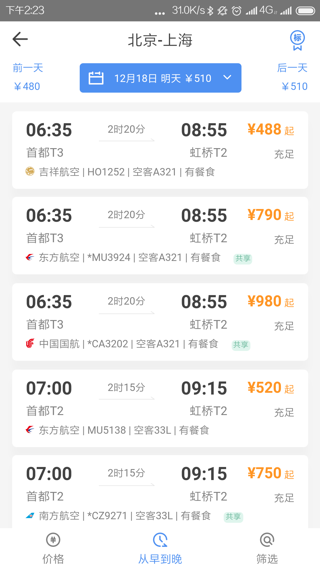 空港嘉华app官方下载安装截图
