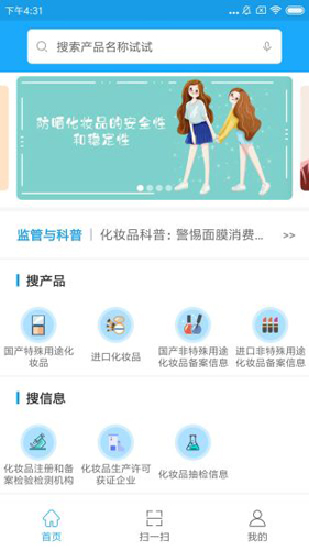 化妆品监管官方版 v3.3.9