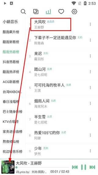 LXmusic中文版