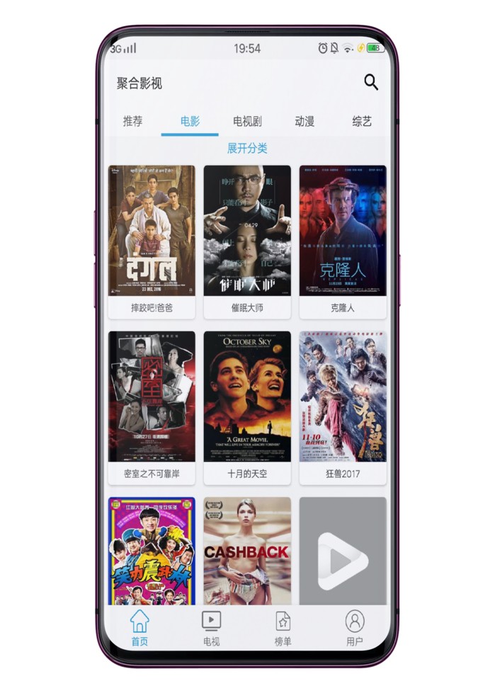 聚汇影视APP下载截图