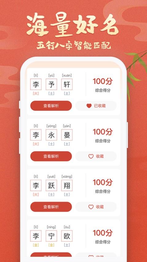 孩子起名app v1.0.0