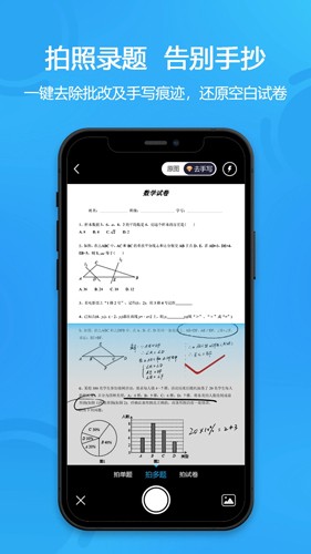 错题星安卓版 v6.6.90