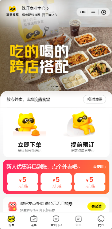 浣熊食堂