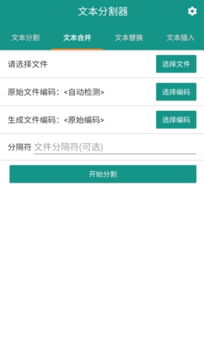 文本分割器app宣传图