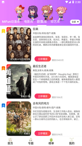 MiFun动漫2024最新版