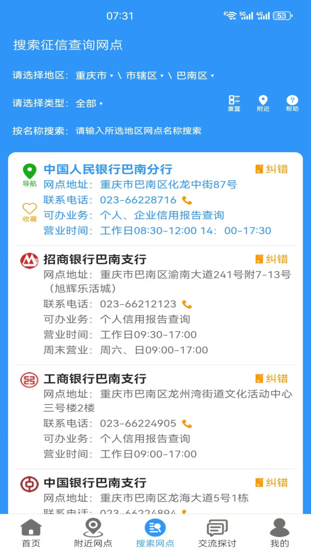 征信网点导航 v2.0.15