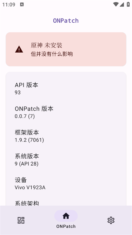ONPatch官方正版截图