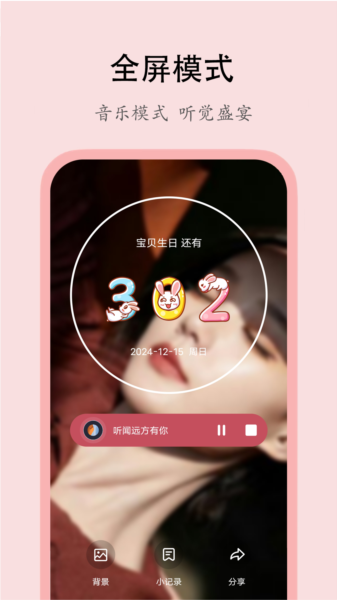 喵喵倒数app