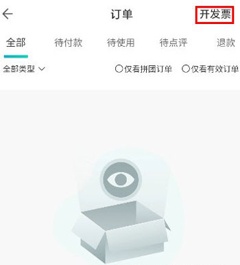 周末酒店怎么开发票