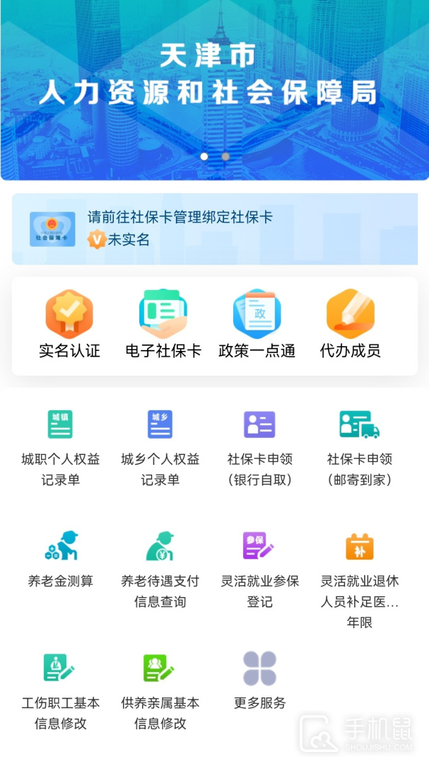 天津人力社保 v2.0.21