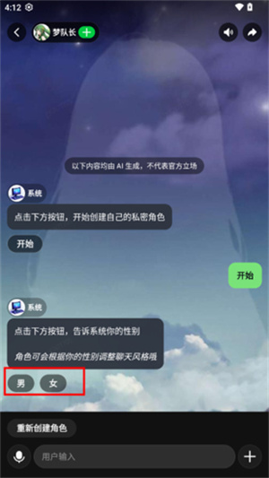 创建角色教程截图3