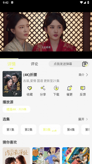 橘猫4K影视安卓版