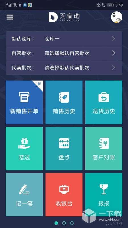 芝麻地柜台端 v6.30.4最新版下载
