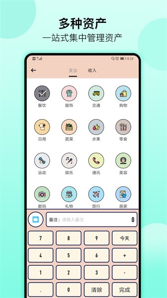 萌猪记账app1
