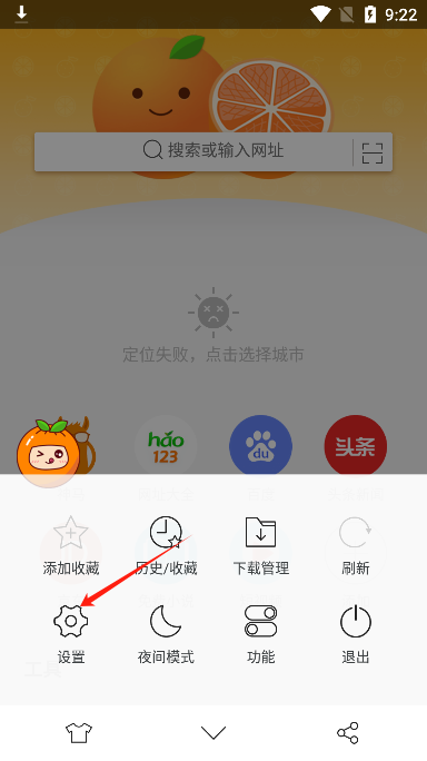 HAO123桔子浏览器APP