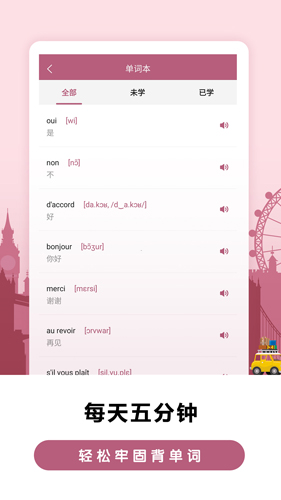 莱特法语背单词app v2.5.2