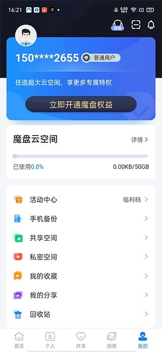 魔盘app