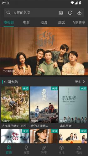 爱看影视安卓版