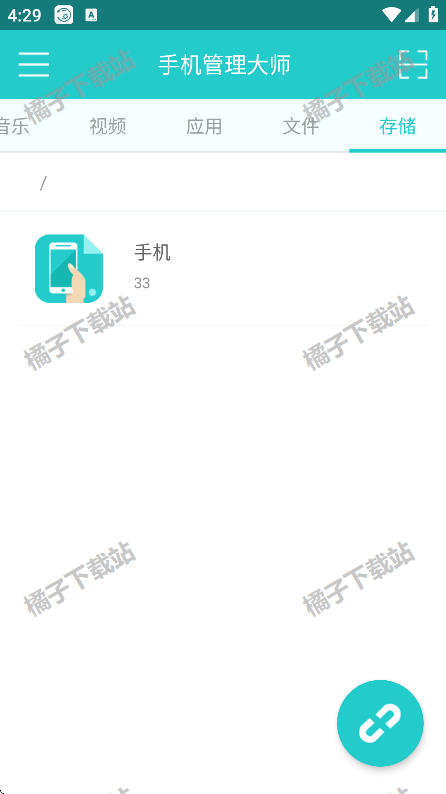 手机管理大师安卓版