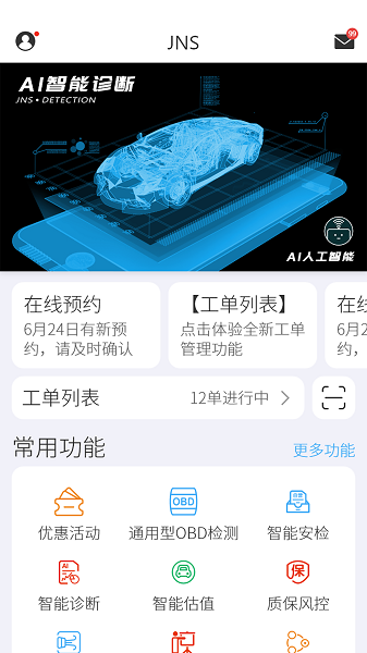 jns小虎检车app v3.8.9.7