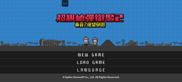 超级枪弹辩驳2再会了绝望学园官方版