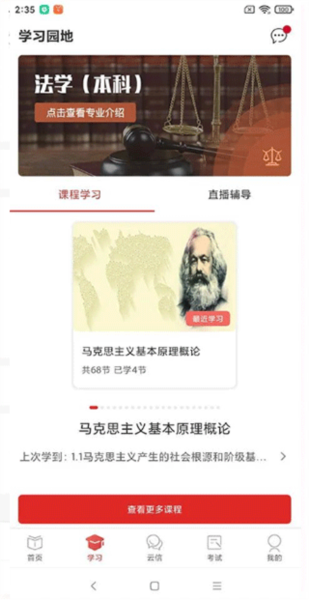 军盾教育app4