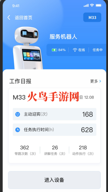 朴津机器人app v1.3.9 最新版