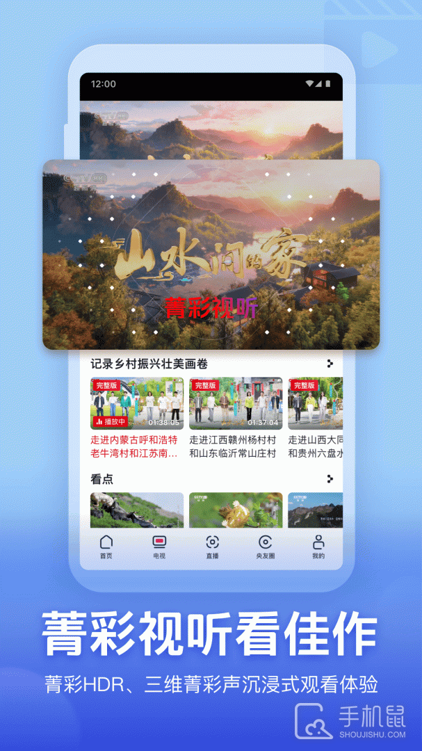 央视频 v3.1.5.25612