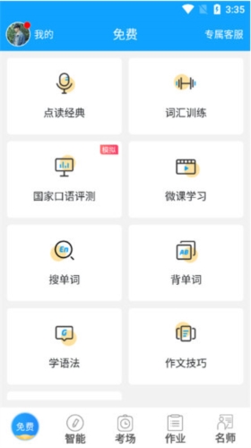 外语通初中版