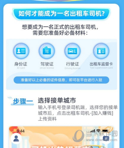 聚的出租APP