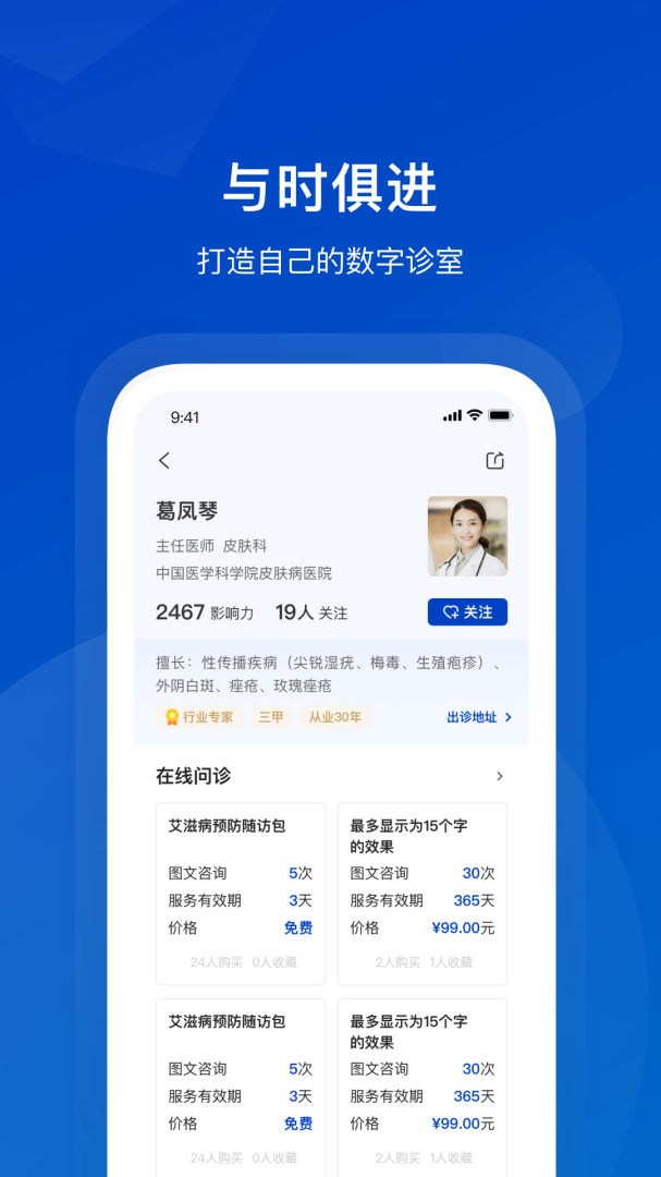 携手医访医生端 v3.13.0