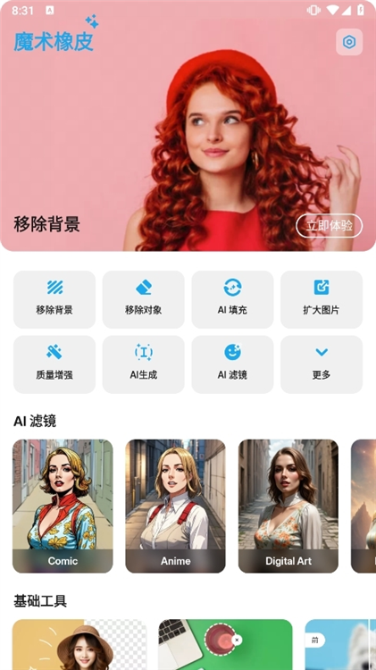 魔术橡皮擦高级版宣传图
