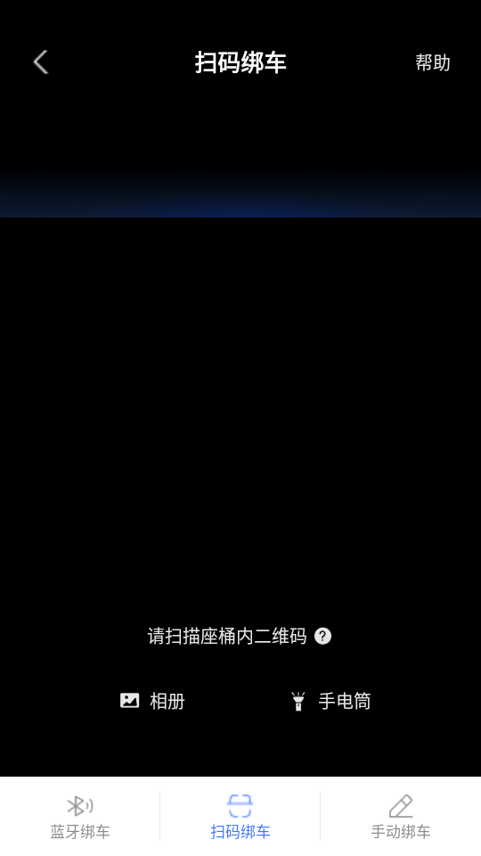 如何绑定自己的雅迪电瓶车截图4