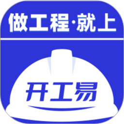 开工易 V1.2.33下载