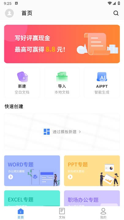 碎米文档