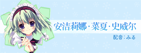 纯白交响曲FHD