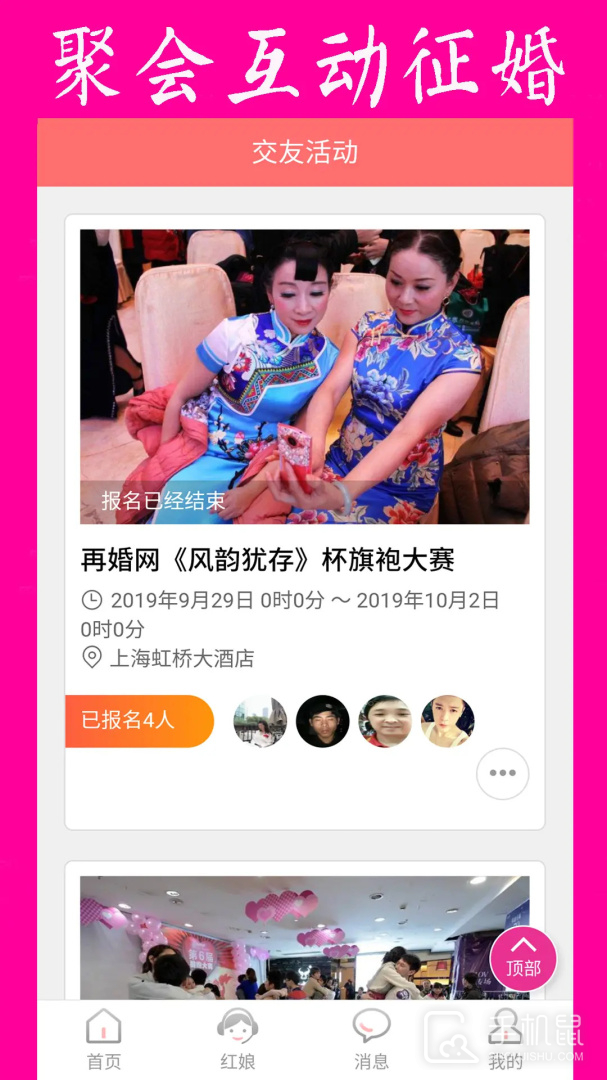 再婚网 v6.0
