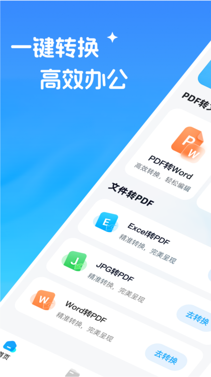 一键PDF转换器APP