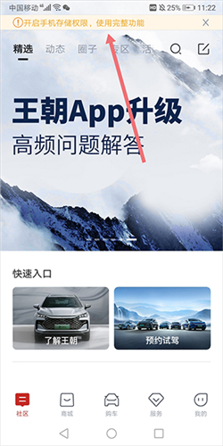 比亚迪王朝APP14