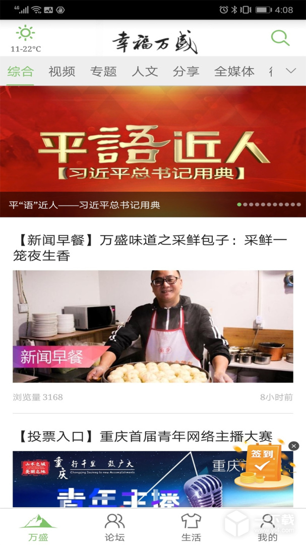 幸福万盛 v2.4.5最新版下载