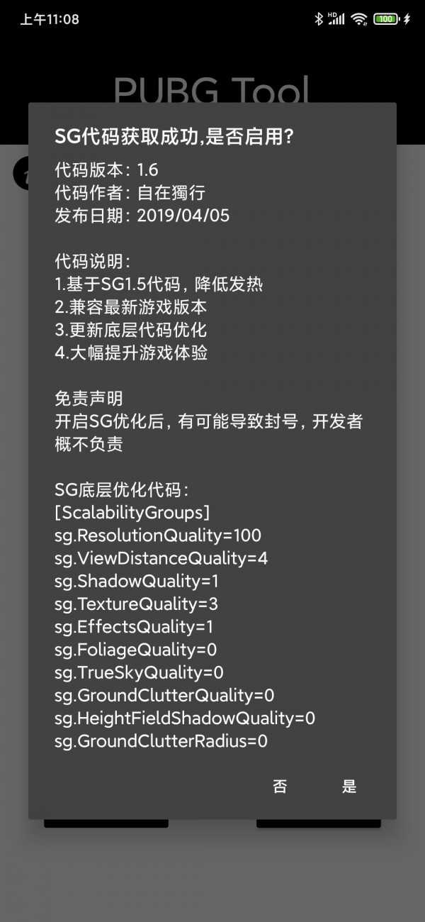 pubgtool画质修改器 v1.0.8.5