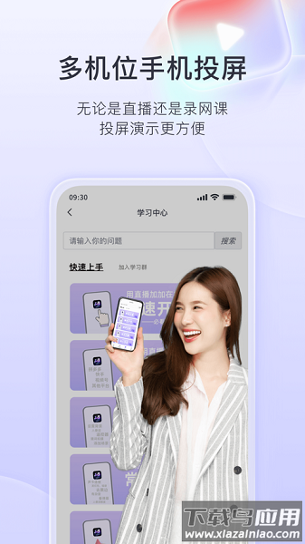 直播加加app下载安卓
