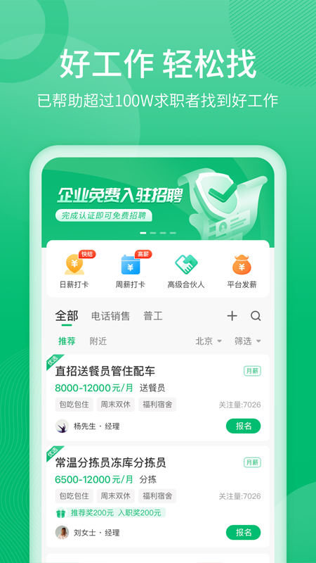 聘达人app v2.4.1
