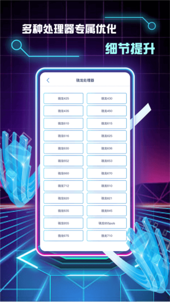 画质修改助手app v1.1.2