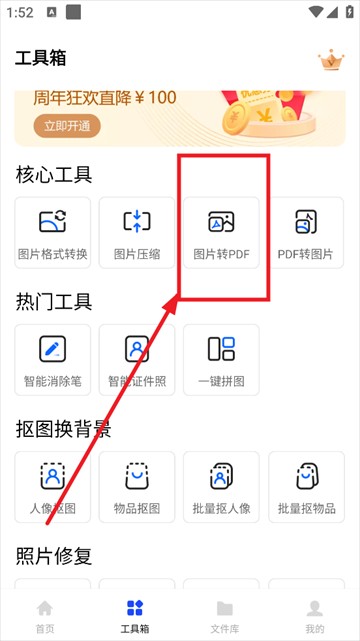迅捷图片转换器手机版