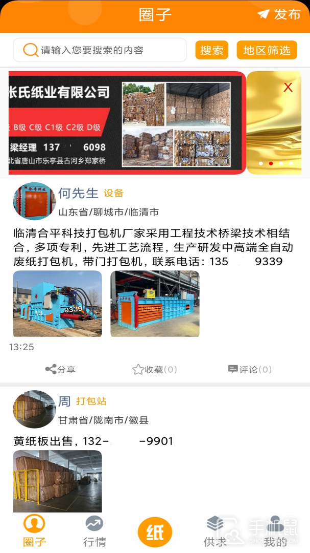 废纸圈 v1.3.3