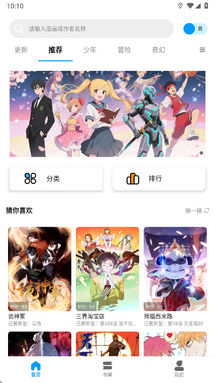 漫拾光漫画app免费版