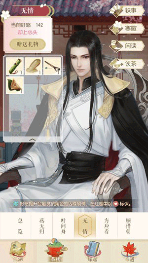 遇见逆水寒茶楼攻略2