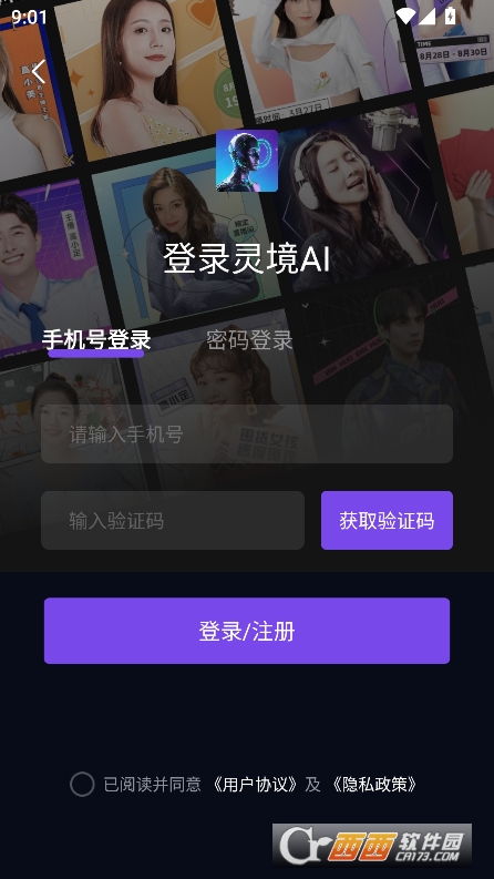 靈境AIapp官方版最新版下載