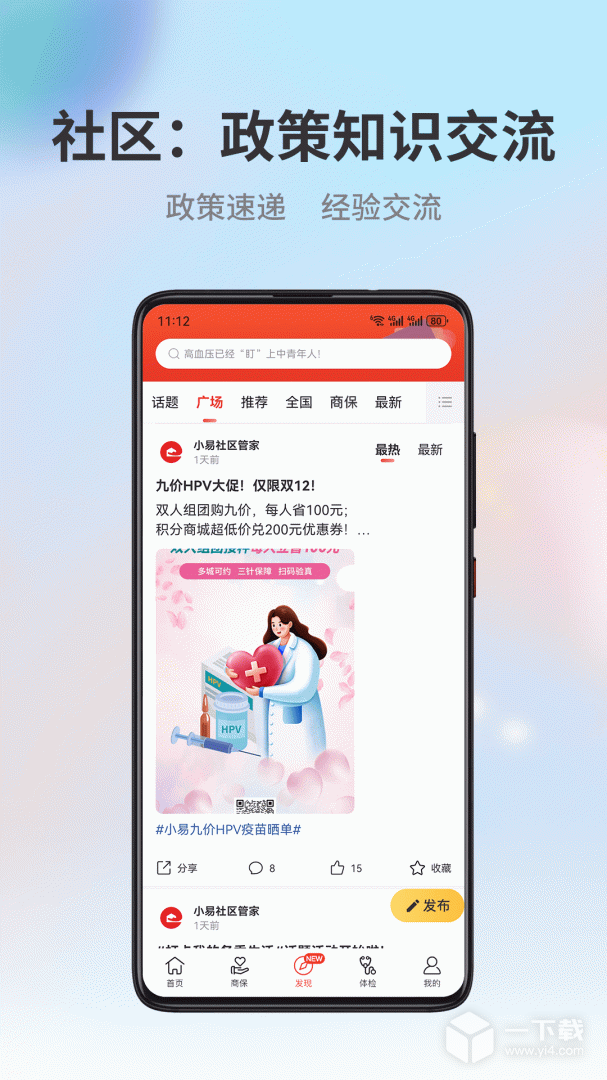 小易多多 v2.4.5最新版下载